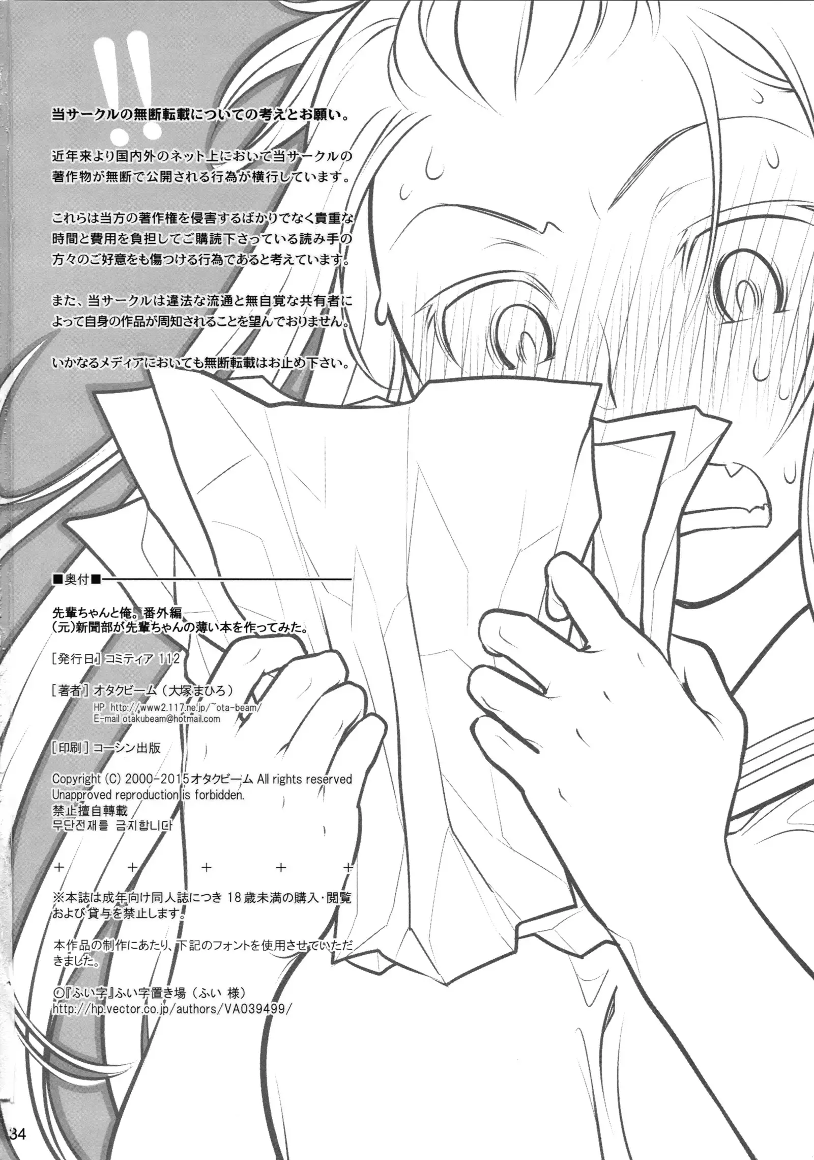 Senpai-chan to Ore. Bangaihen - Shinbunbu ga Senpai-chan no Usui Hon o Tsukuttemita.