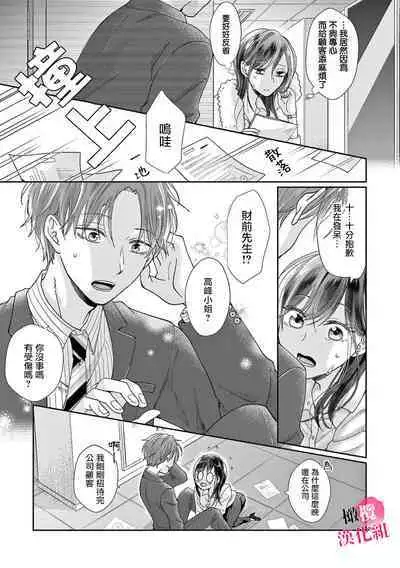 [Awaipoppo] Okuchi ga Ecchi na Jakuten datte, Rival no Elete Douryou ni Barete shimaimashita1-4 | 就连口中很色情的弱点也暴露给了竞争对手的同事 1-4[Chinese] [橄榄汉化组]