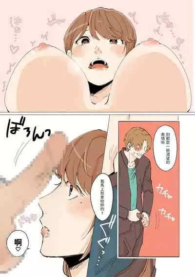 Yuujin no Dekapai Hahaoya o Netori