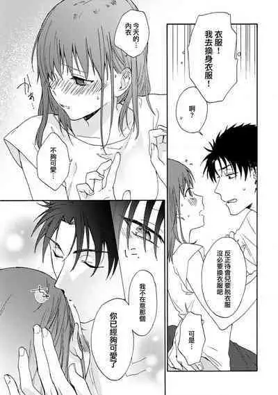 [Namonaki] Ore ga onna ni shite yaru yo ~ toshiue kareshi wa, ueteokami ni naru?~ | 让我将你变成女人吧～年上男友，化身饥渴大野狼？～ 1-14 [Chinese] [莉赛特汉化组]