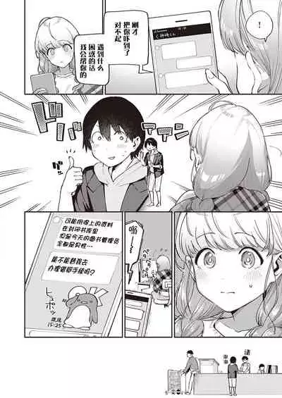 [Herio] Bokura wa ○○ Hanare ga Dekinai Joron (COMIC ExE 29) [Chinese] [不够色汉化组] [Digital]