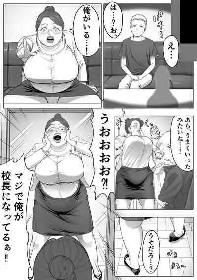 Ore ga Kouchou-Sensei ni!?