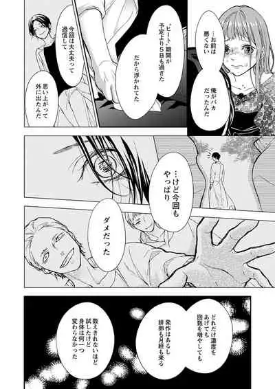 両性花~交わる運命の番(つがい)~ 第1-9話