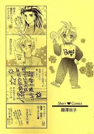 Muteki no Crazy Power