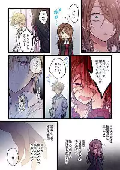 Kimi ga Sore o Ai to Yonde mo - Even if you call it love 34