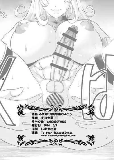 [ANDOROGYNOUS (キヨセ薫)] ふたなり即売会にいこう [DL版]