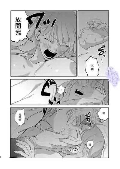 Yandere Ouji ga Shachiku Onna no Watashi o Hanasanai