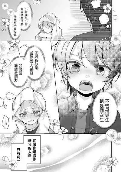 TS shita Ore no Shinyuu ga Yandere ni Naru made