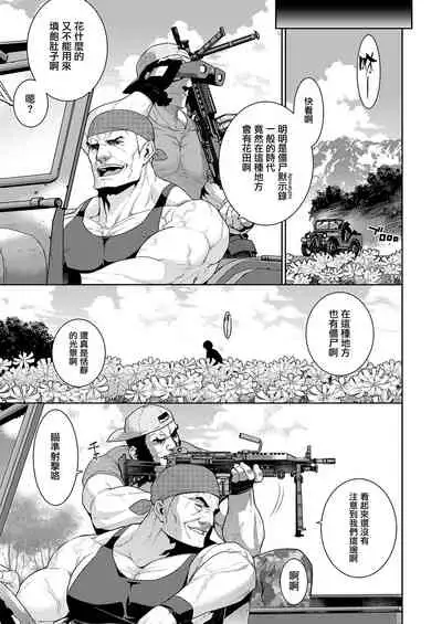 Zombie no Hanayome - bride of zombie