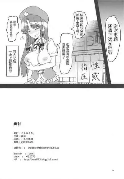 Ecchi na Esthe de Torofuwa Meiling