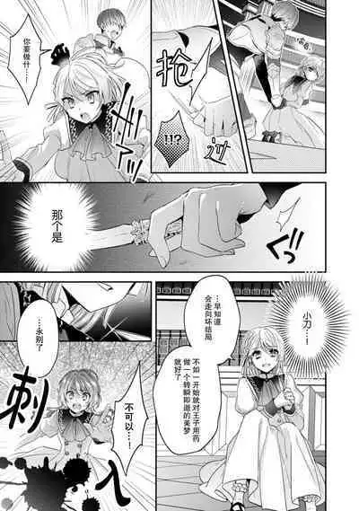 Akuyaku reijo wa tsuiho endo no hazunanoni, kemonohito oji ni shuchaku sa rete imasu! ? | 反派千金本应走向放逐结局,却被兽人皇子所执着 1-5