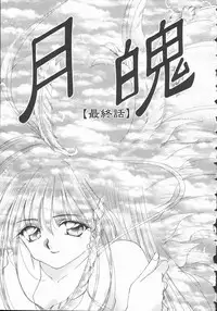 [Nagi Ayame] Koi no Kawara Ban