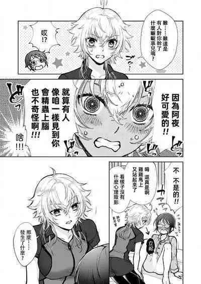 Osananajimi ga mejūdesu! ! | 青梅竹马是女汉子!!1-5