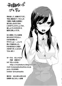 (C83) [Mushaburu (Musha Sabu)] Ane Gimi