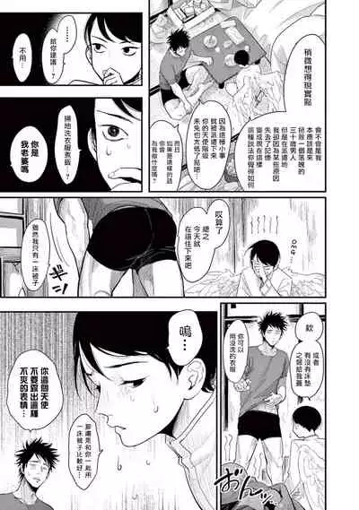 [Harada] One Room Angel Ch. 1-3 [Chinese] [拾荒者汉化组] [Digital]