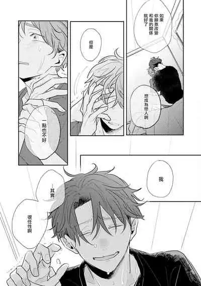 [Kuki Wakame] No Doubt Lilac | 无疑的紫丁香 Ch. 3-5+番外1-3 [Chinese] [Digital] [完结]