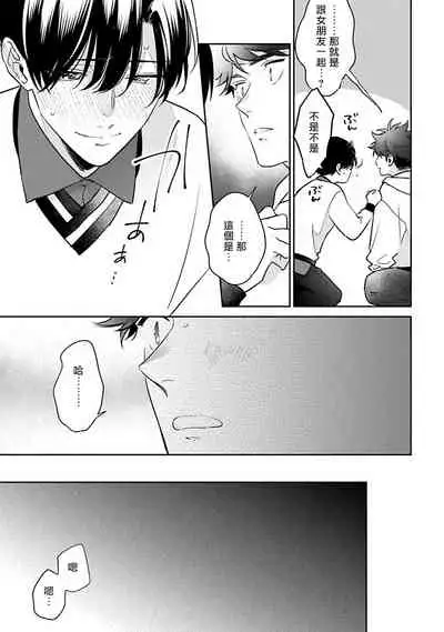 [Momose An] Yume nara Doko made Yurusaremasu ka? | 如果是梦的话能原谅到哪一步呢? Ch. 1-6 [Chinese] [冒险者公会] [Digital]