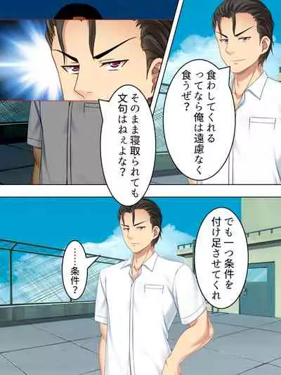 Netorase Kanojo. Ore no Tame ni Hoka no Otoko ni Dakarete kite kure <Soushuuhen>