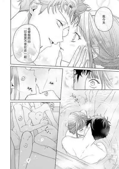 [Usui Mayo] Yuunou Engineer ni wa Ura no Kao ga Aru Watashi o Kaihatsu suru Dekiai Step | 能干程序员隐藏的一面 把我“开发”的溺爱步骤 1-10 [Chinese] [莉赛特汉化组]