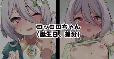 [Moo] Kokkoro-chan (Princess Connect! Re:Dive)