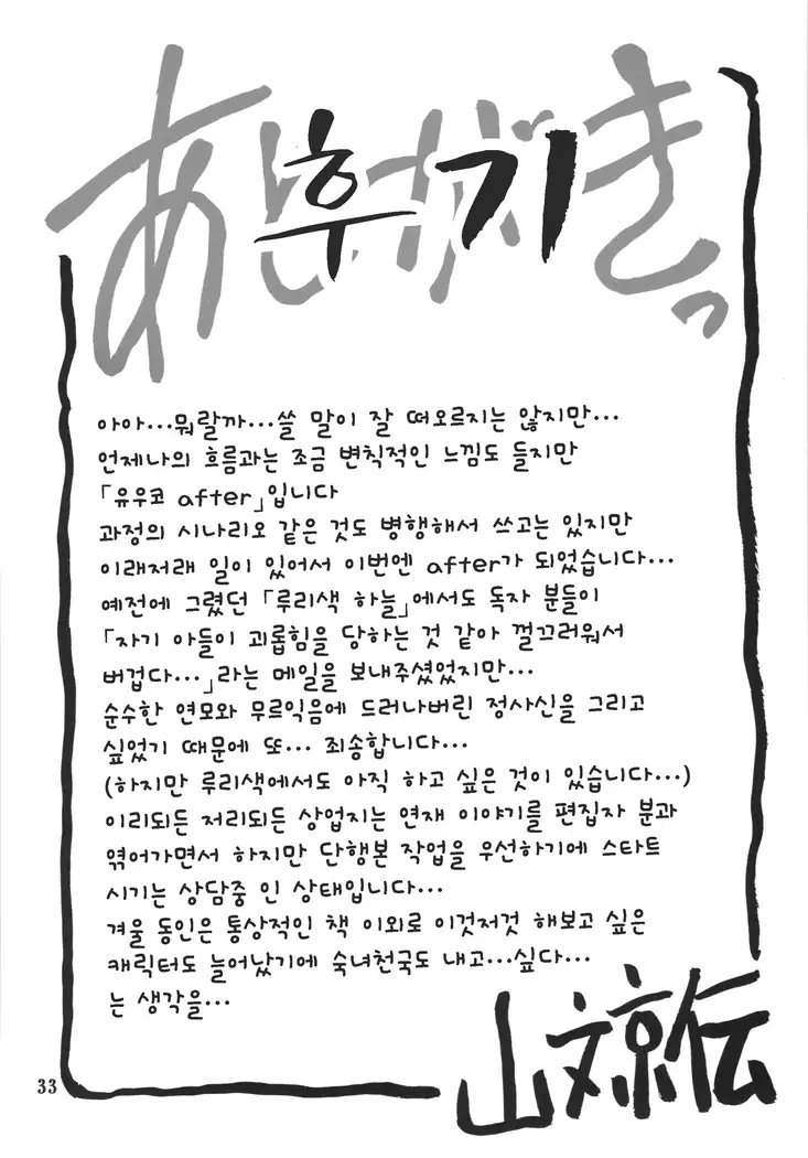 Akebi no Mi - Yuko AFTER