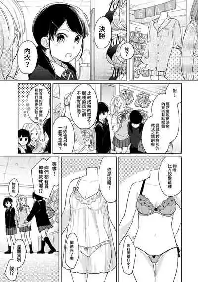 1LDK+JK Ikinari Doukyo? Micchaku!? Hatsu Ecchi!!? | 1LDK+JK 突然間展開同居? 極度貼近!?初體驗!? Ch. 18-35
