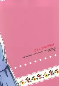 (Red Ai Shadow) [Kumayoshi (Syu)] Kuroko no Himitsu no Soudan (Kuroko no Basuke)