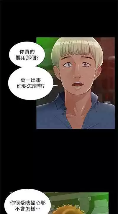 [SSAEM] 難言之隱 1-56 官方中文（完結）