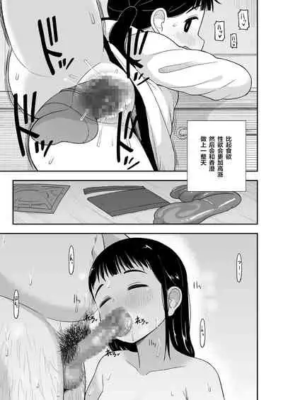 (C96) [Tekokids (Leonard 16sei)] Jimi na Hitorimusume ga Tsuma no Kawari ni SeFri ni Natte kureta Hanashi [Chinese] [下北泽幕府]