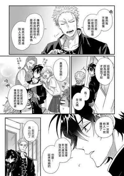 [Jita] Baby Face Monster Manji ~Moto Banchou no Oredaga Kusogaki ni Ketsu o Nerawareteiru~ | 拥有可爱脸蛋的怪物君—卍 作为原大哥大的我竟然被个死小鬼盯上了 [Chinese] [拾荒者汉化组] [Digital]