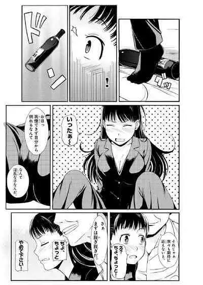 ぬるぬるパワハラ酒宴～無礼講で春・乱・マン～ 合冊版