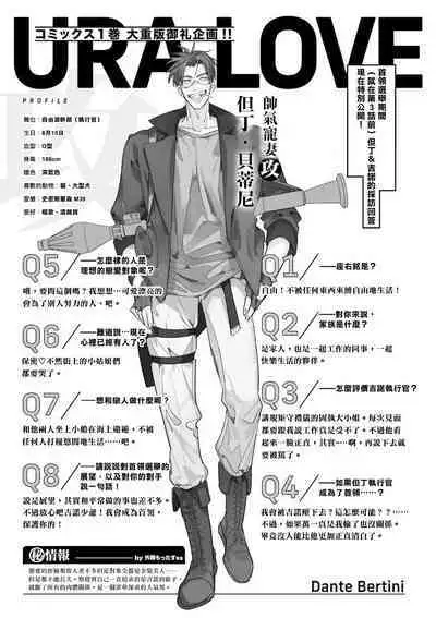 [Tonoka Mottasu] Uragirimono no Love Song 2 01-02 | 叛徒的情歌 续篇 - 01-02 [Chinese] [冒险者公会]