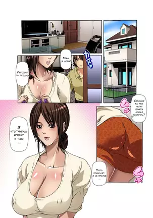 Tomodachi no Haha o Netoru ~Osaerarenai Shoudou 1-7