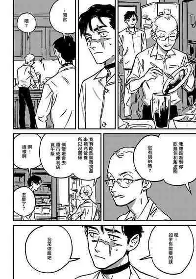 Sleeping Dead | 活死人 Ch. 1-5 + 番外