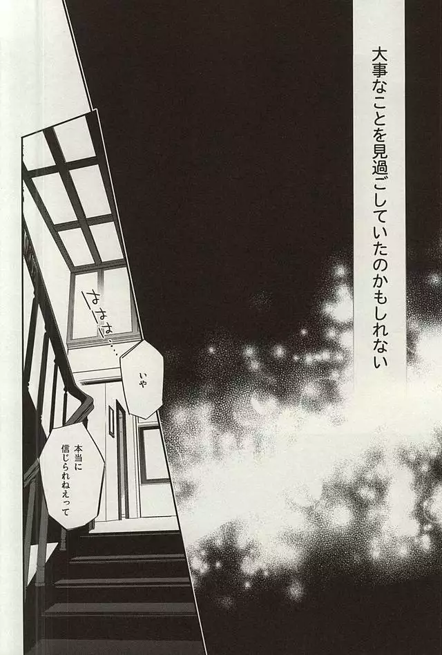 Tsuki ga Shiru Yoru