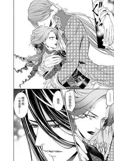 Cinderella ni wa Narimasen! Mob Chara Hime wa Midara na Akuma ni Miirarete | 我才不做灰姑娘!路人公主被淫亂惡魔迷得神魂顛倒 1-8