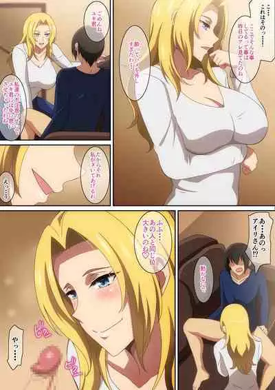 親父の再婚相手がエロ過ぎる!