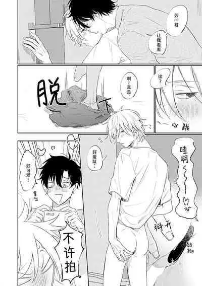 My Dear Yoshikazu Kun|我既憎且爱的芳一君
