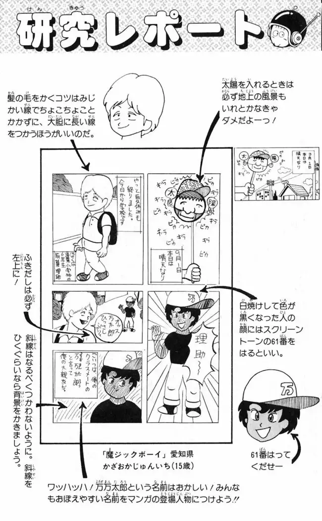 Akira Toriyama's HETAPPI Manga laboratory