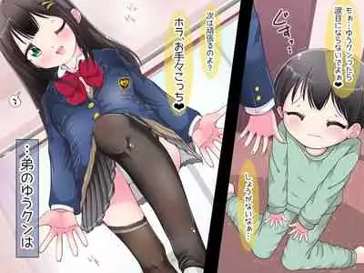 [Oneashi] Ashi de sa reru no hazukashīkedo… o nēchan ni fuma retai