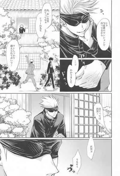 (Aishi no Oshiego DR2021) [Yakusoku no Oka (Reo.)] Primula ni Sasagu (Jujutsu Kaisen)