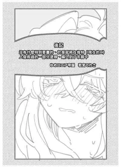 yoi o haramu tasogare doki 1. 5-Kan|黄昏之时孕育夜晚1.5巻