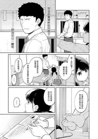 1LDK+JK Ikinari Doukyo? Micchaku!? Hatsu Ecchi!!? | 1LDK+JK 突然間展開同居? 極度貼近!?初體驗!? Ch. 18-35