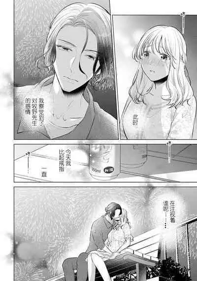 Dekiai moratoriamu outotsuna futari ga pea ni naru made | 溺爱,青涩 直到格差二人配平之时