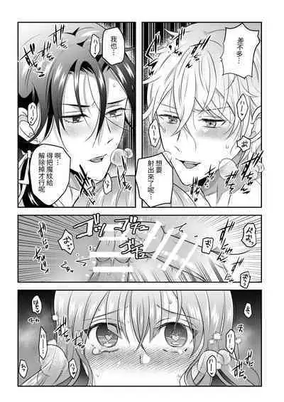 Seijo no Kaiju wa Inshukou