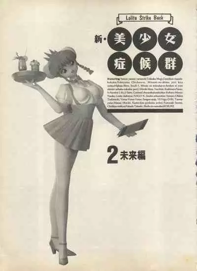 Shin Bishoujo Shoukougun 2 Mirai Hen