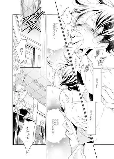 [僕の心臓] 愛と欲望は新しい学園で 夜くんのイケない性事情