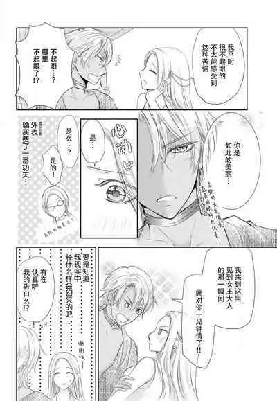 [Misaki Myu] Joou no Mitsuya ~Watashi o kudokinasai!!~ | 女王的甜蜜之夜 ~来诱惑我吧!! [Chinese] [莉赛特汉化组]