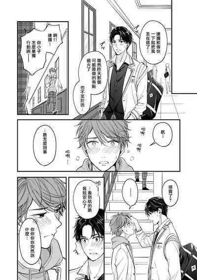 [Nomiya Tomoka] BL Game no Shujinkou ni Nattara Rival ni Dekiai Sareta Ken | 变成BL游戏主角后被死对头溺爱的那件事 1-7 [Chinese] [冒险者公会] [Digital] [完结]