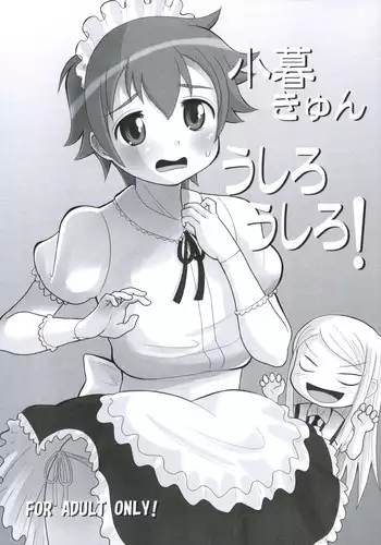 (ComiComi10) [AMP (Norakuro Nero)] Kogure-Kyun Ushiro Ushiro! (Onegai My Melody)